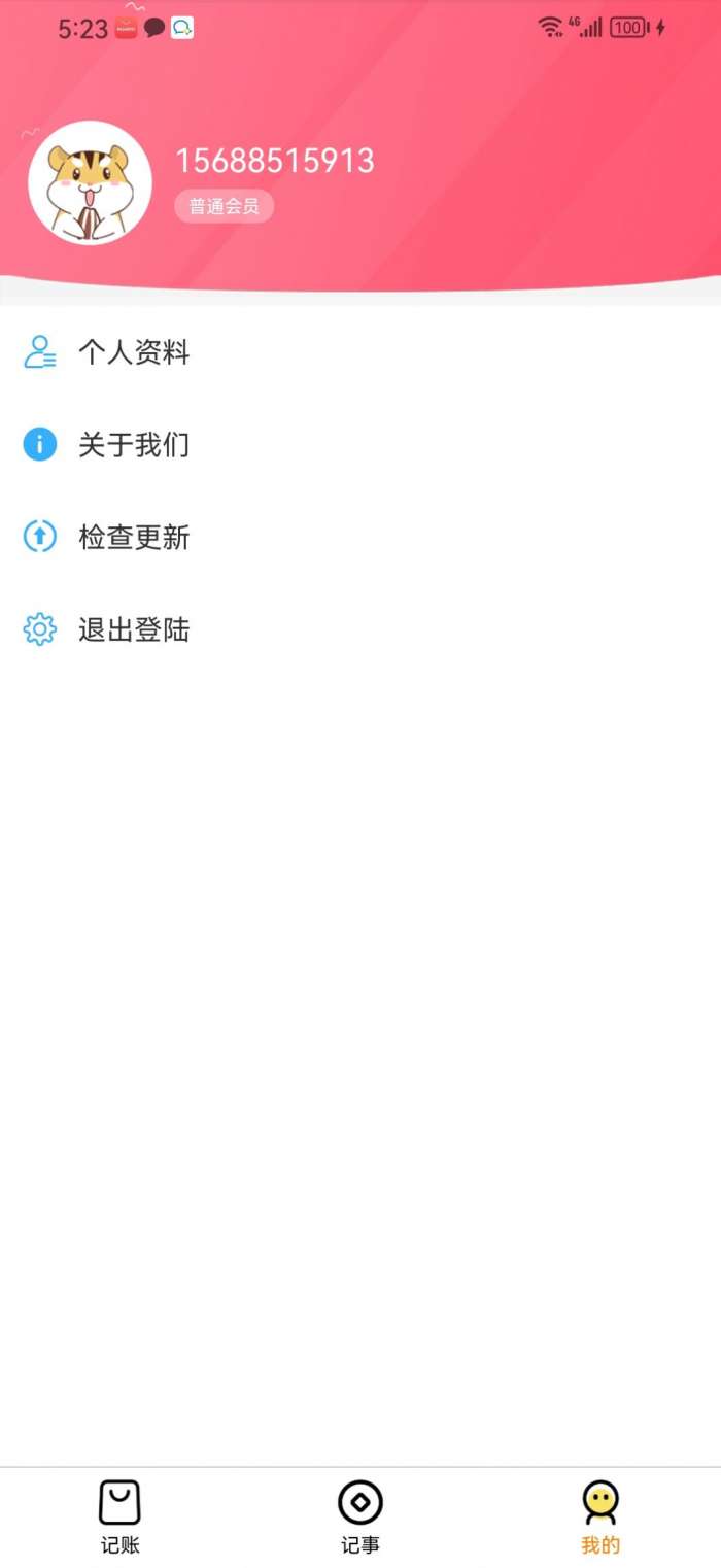 果沐记账图1