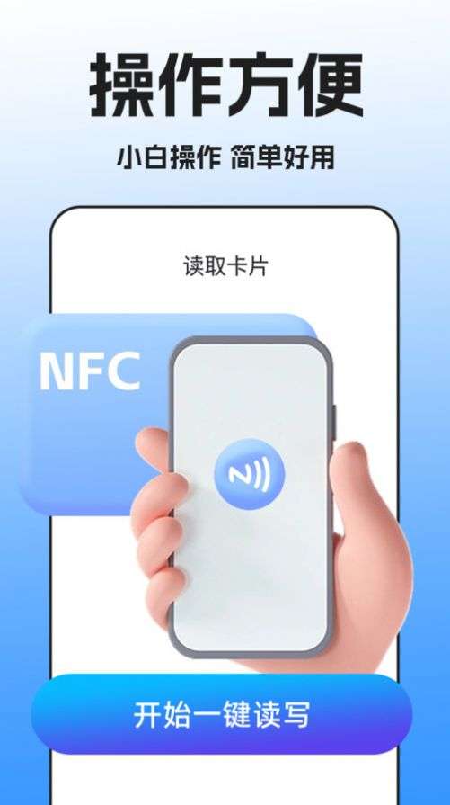 NFC门禁卡扫描图3