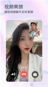 微聊美颜相机图3