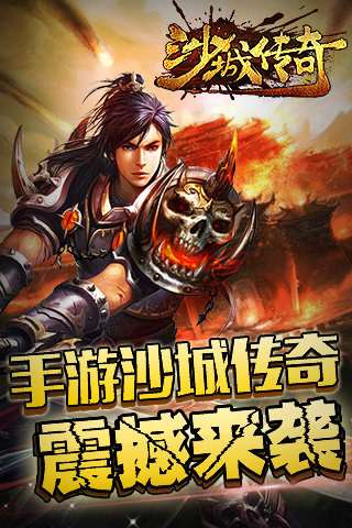 沙城传奇单机版图5