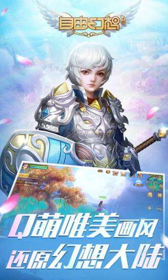 自由幻想手游2017图5