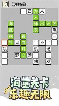 成语小才子红包版图3