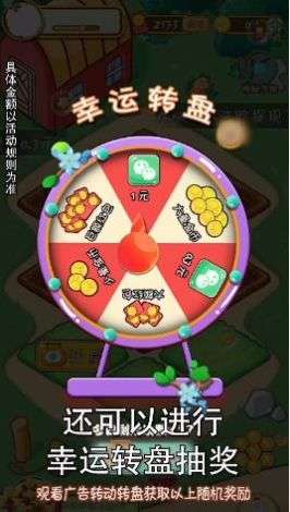全民种菜红包版图3