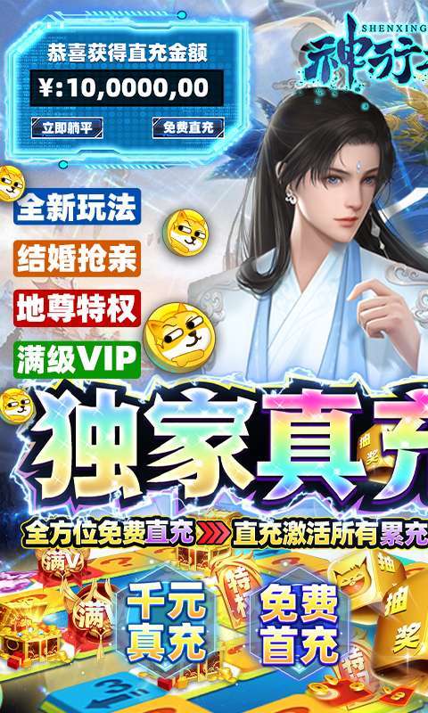 神行九歌-直充大富翁（删档内测）图1