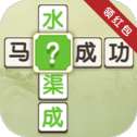疯狂连成语