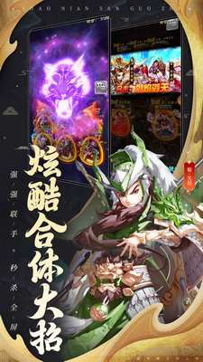 大战魏蜀吴图1
