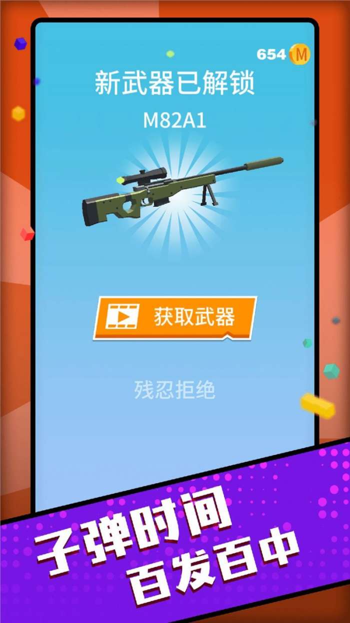 百发百中神枪手图3