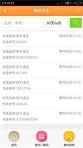 安易递用户版图3