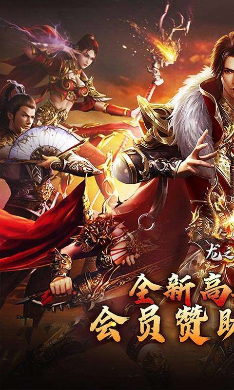 龙之守护(高返沉默免赞助)图1