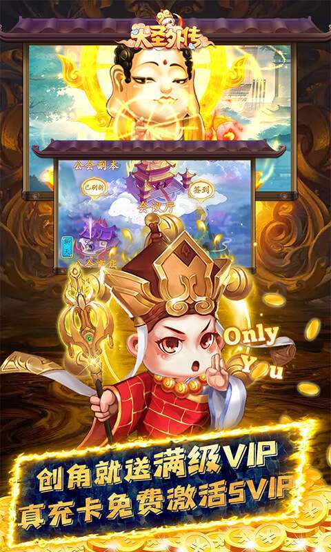 大圣外传（0.1折送神尊充值）图5
