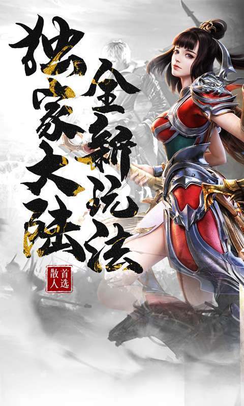 执剑江湖(超爆无限刀)图1