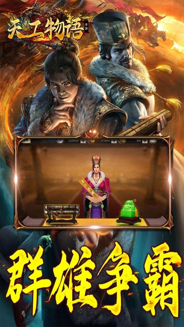 天工物语（送vip）-BT图2