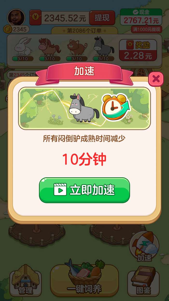 幸福村物语图2