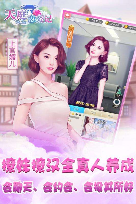 天庭恋爱记公测版图2