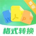 PDF格式互转器
