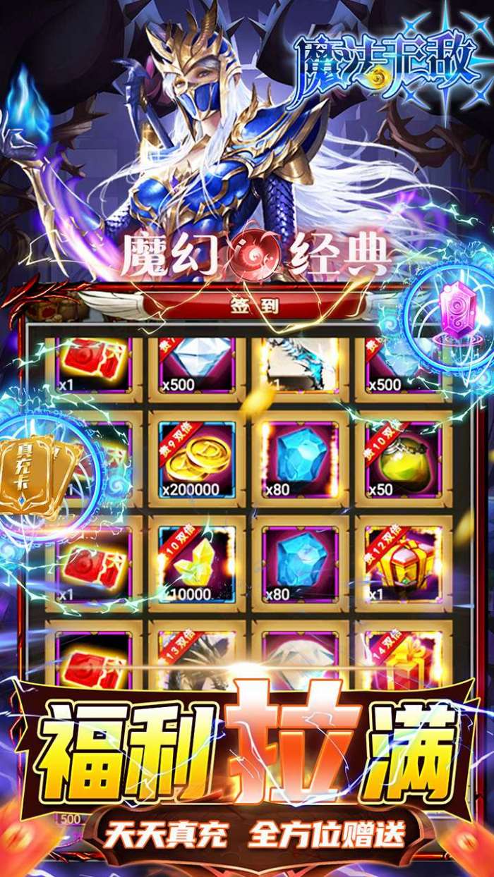 魔法无敌（BT送千充百抽）图4