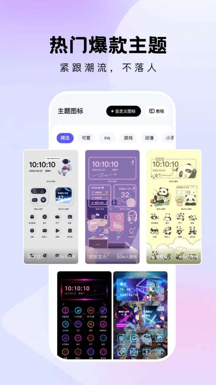 奇妙小组件图3