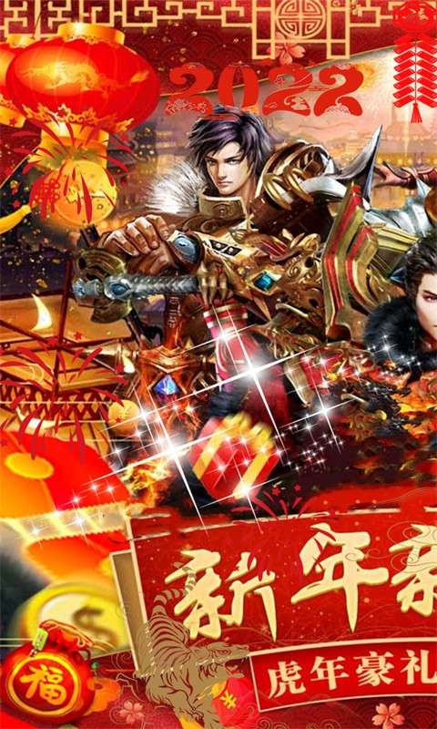 天命安卓版图4