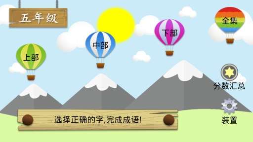 五年级猜成语图1