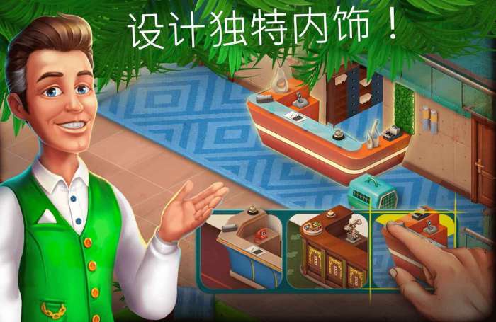 隐藏的酒店苹果版图4