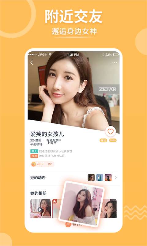 择ta交友软件图3