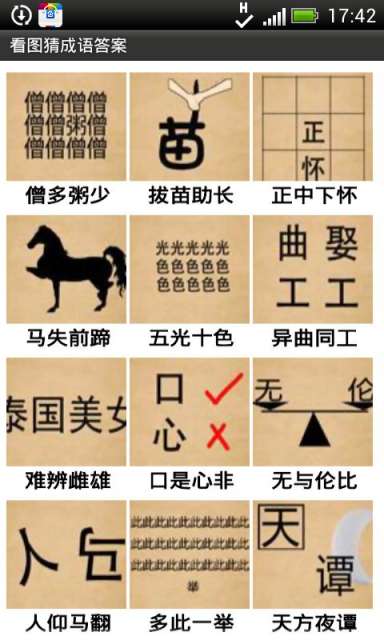 看图猜成语手机游戏图1