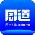 周口周道
