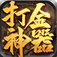 贪玩打金神器合击