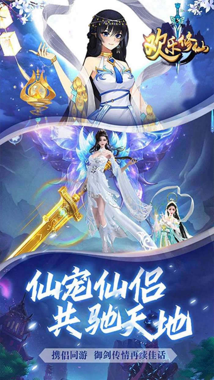 欢乐修仙（闯关送VIP）图4