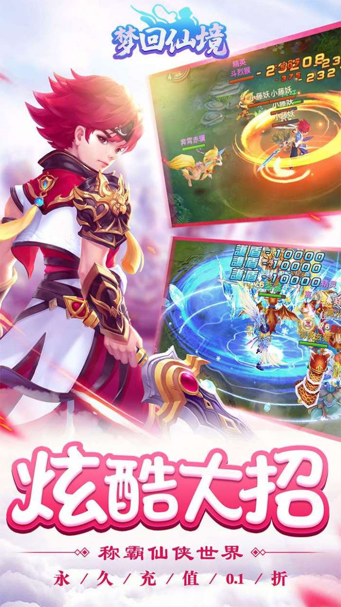 梦回仙境（0.1折官方版）图2