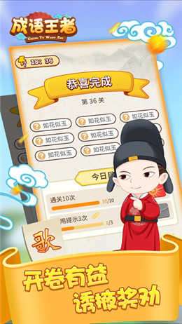 成语王者红包版游戏图1
