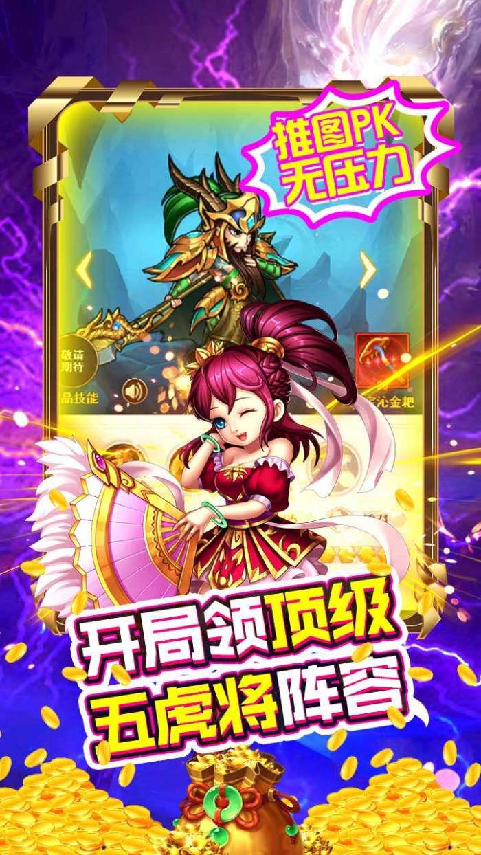猫三国（送五虎上将）H5图5