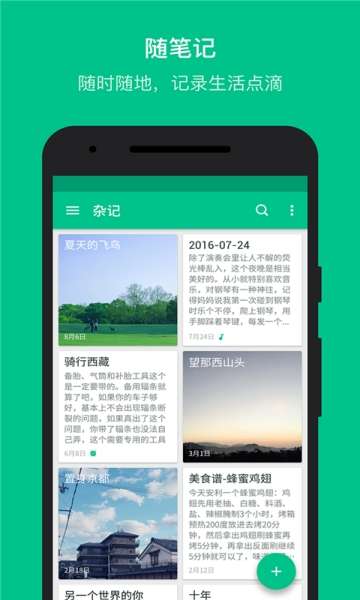 随笔记录图1