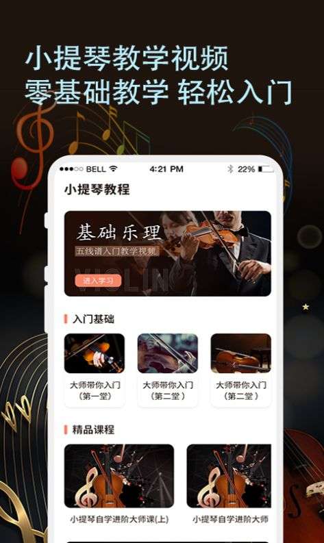 小提琴谱图1