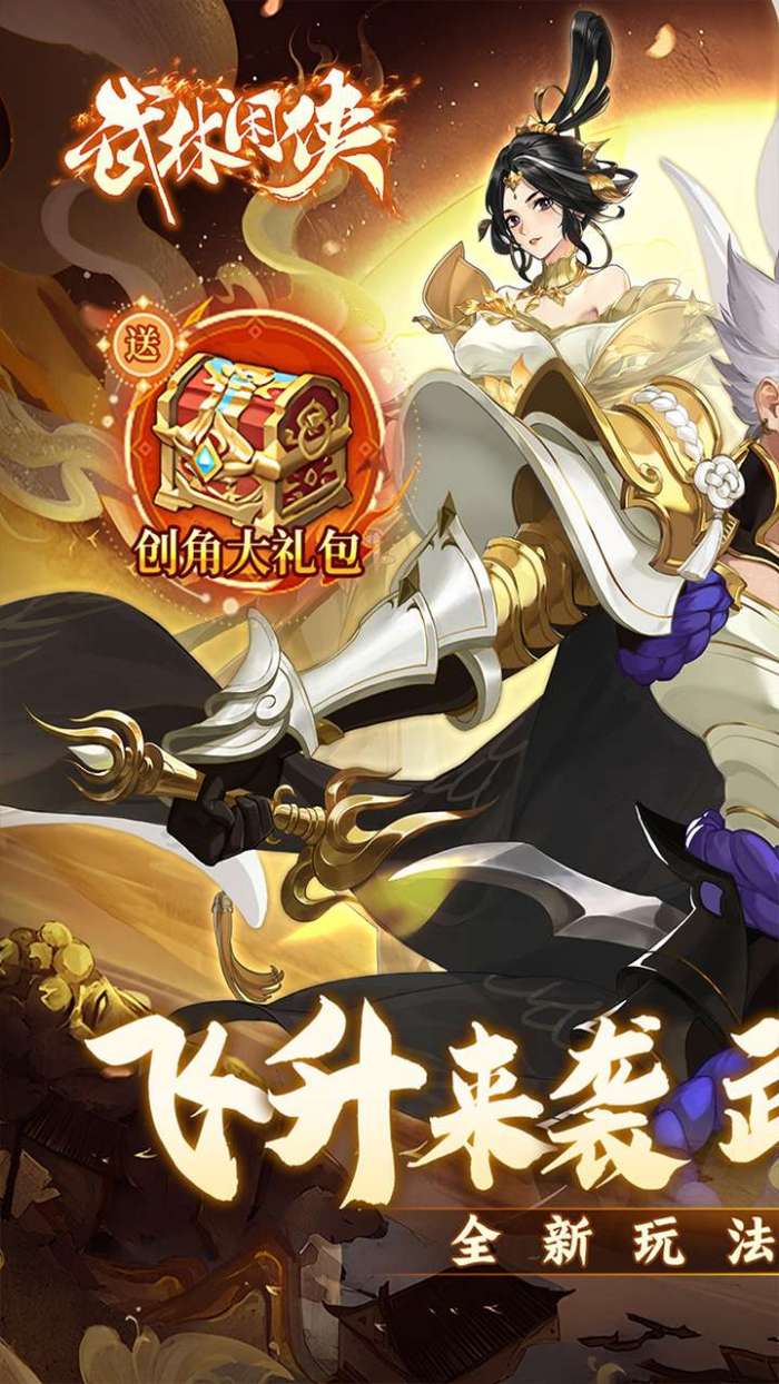 武林闲侠（0.1折风云再起）图1
