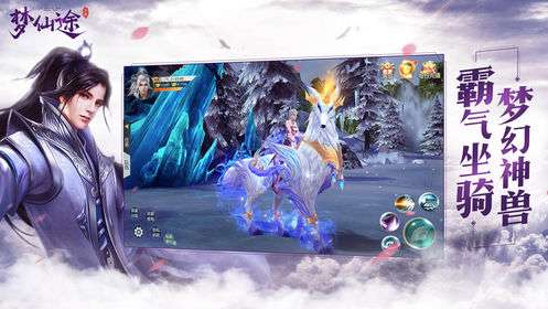 梦游仙途图1