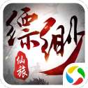 缥缈仙旅手游