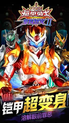 铠甲勇士之拿瓦怒火2无限钻石版图3