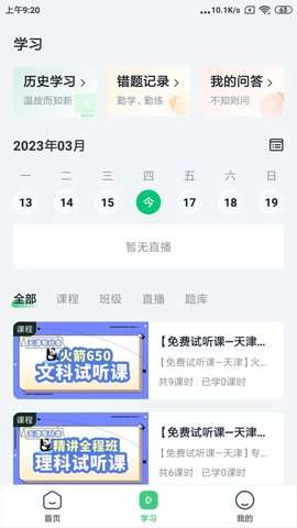 恭学网校图2