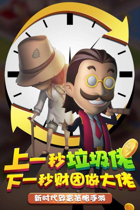 金币大富翁金融大亨图1