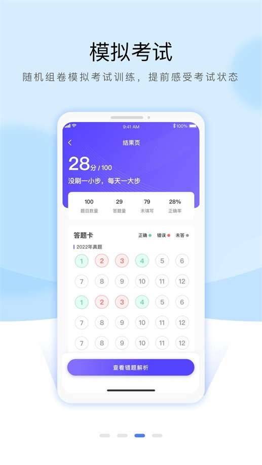 安全员考试通关宝典图2