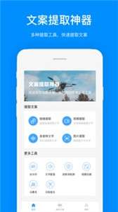 文案提取图2