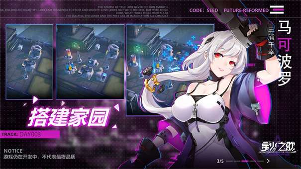 星火之歌台服图3
