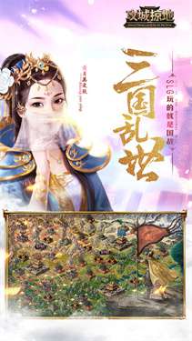 攻城掠地变态版图3
