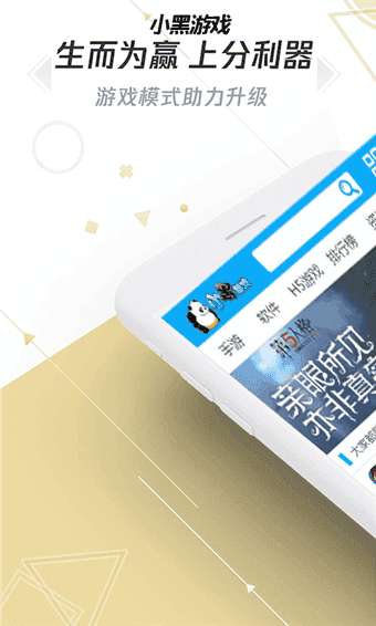 小黑盒子官方版图2