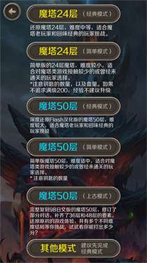魔塔24层手机版图3