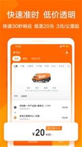 货拉拉手机版图1