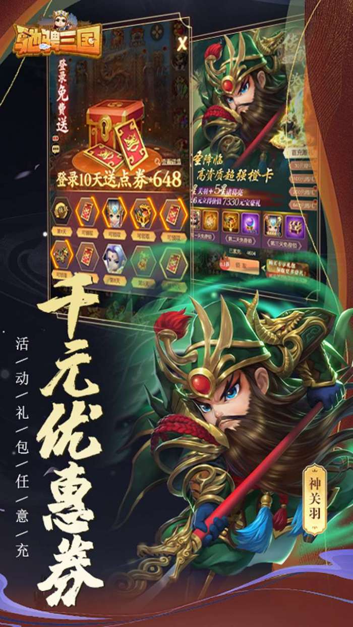驰骋三国（0.1折放置版）图3