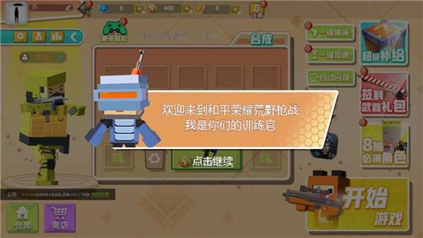 和平王者像素吃鸡图1