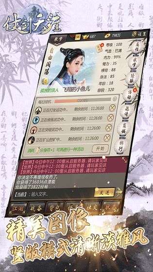仗剑天涯怀旧服图5